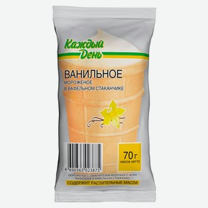 Мороженое «Каждый день» вафельный стаканчик ванильный ЗМЖ, 70 г