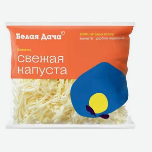 Капуста белокачанная Свежая соломка, 250 г