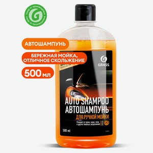 Автошампунь Grass Universal апельсин, 500 мл