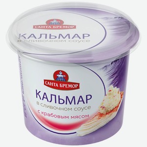 Паста Санта Бремор Кальмар в сливочном соусе с крабовым мясом, 150 г 