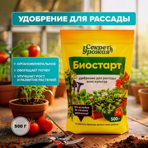Удобрение для рассады  БиоСтарт , Секрет Урожая, 500 г