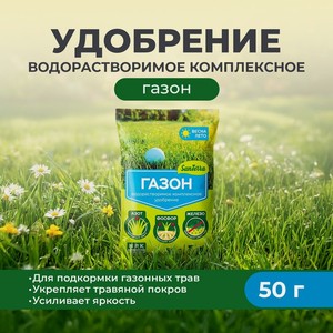Удобрение водорастворимое комплексное  Газон , 50 г