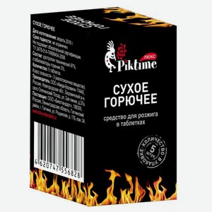 Сухое горючее Piktime, 5 таблеток