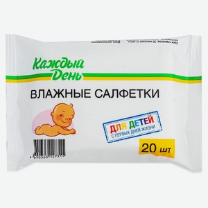 Влажные салфетки детские «Каждый день» 0+, 20 шт