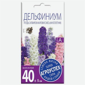 Семена Агроуспех Дельфиниум Гроздь сапфиров махровая смесь, 0.2г