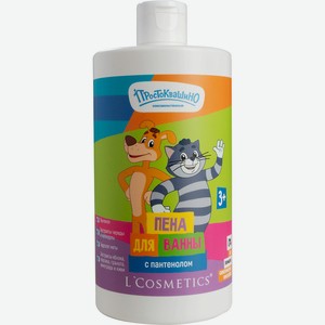 LCOSMETICS Пена для ванны для детей Простоквашино, 1 шт. 750мл; ГОСТ; 3+; Мягкая пенообразующая основа; Д-пантенол; экстракт плодов яблока; экстракт плодов персика; экстракт граната; экстракт винограда; экстракт плодов киви;снимает з