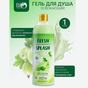 BIOWORLD Гель для душа  Освежающий  Fresh Splash, 1 л