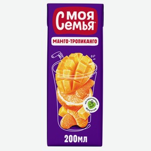 Напиток сокосодержащий Моя Семья Апельсин, Мандарин, Манго 0