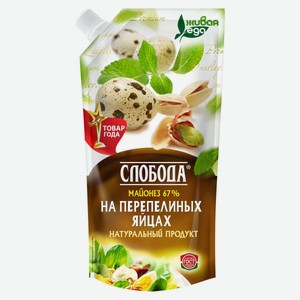 Майонез «Слобода» на перепелиных яйцах 67% охлажденный, 200 мл