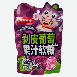 Конфеты желейные +-х÷ с фруктовым соком винограда Фиолетовый Китай, 42 г