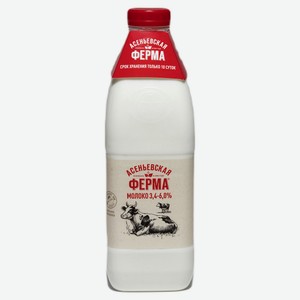 Молоко пастеризованное питьевое «Асеньевская ферма» Отборное цельное 3,4-6% БЗМЖ охлажденное, 1,4 л