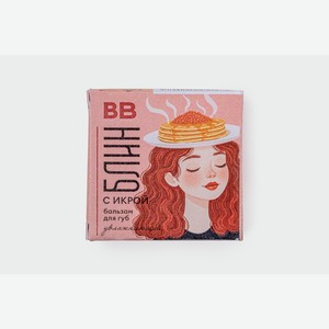Бальзам для губ увлажняющий  Блин с икрой , 10 мл 10 мл