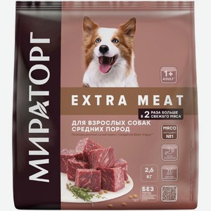 Корм сухой Мираторг Extra Meat с говядиной для собак средних пород 2.6кг, 2.6 кг