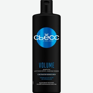 Шампунь Сьёсс Volume с экстрактом черного риса для тонких волос 0.45л, 450 мл