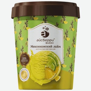 Десерт Айсберри сорбет фруктовый лайм с кусочками лимона 350г, 350 г