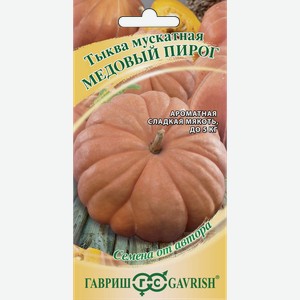 Семена ГАВРИШ Семена от автора, Тыква мускатная Медовый пирог, Арт. 70000287, 1г