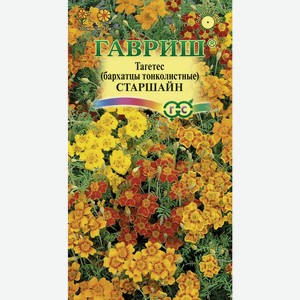 Семена ГАВРИШ Бархатцы тонколистные Старшайн, смесь, Арт. 005646, 0,05г