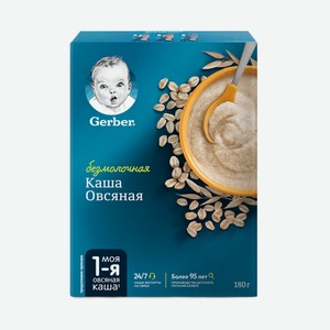 Каша Gerber безмолочная овсянка сухая 180г с 5 месяцев
