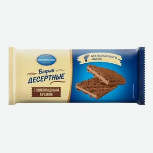 Вафли Коломенское Десертные с шоколадным кремом 90 г
