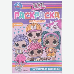 Раскраска Умка малый формат мульти 259098