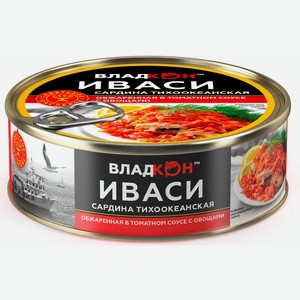 Иваси «Владкон» Сардина обжаренная в томатном соусе с овощами, 240 г