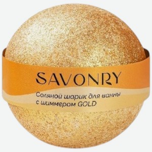 Бомба для ванны Savonry, 130г