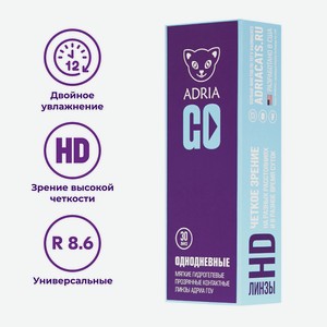 ADRIA Контактные линзы GO 30 шт., однодневные, -3.25 / 14.2 / 8.6