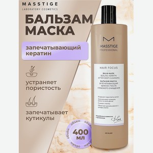 MASSTIGE Бальзам - маска после Глубокого очищения HAIR FOCUS, 400 мл