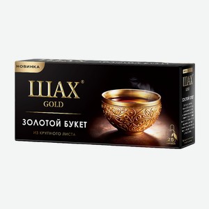 Чай Черный Шах Голд Золотой Букет 25 Пакетиков