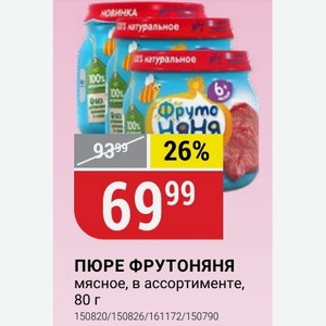 ПЮРЕ ФРУТОНЯНЯ мясное, в ассортименте, 80 г