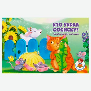 Веселые окошки для любознательных малышей. Книжка с двойными окошками, 1 шт в ассортименте