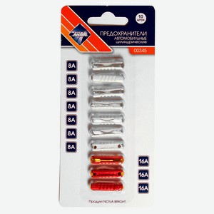 Предохранители цилиндрические Nova Bright 8A-16A, 10 шт