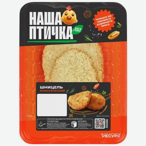 Шницель из мяса цыплят Наша Птичка Классический в панировке охлажденный 260г, 260 г