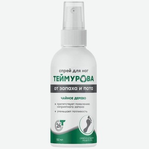 Спрей Теймурова чайное дерево для ног 150мл, 150 мл