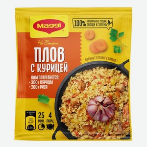 Смесь сухая Maggi На второе для плова с курицей 24г, 24 г