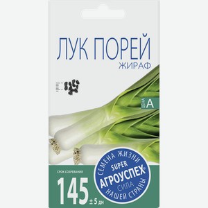 Семена АГРОУСПЕХ Лук-порей Жираф, 0,5г