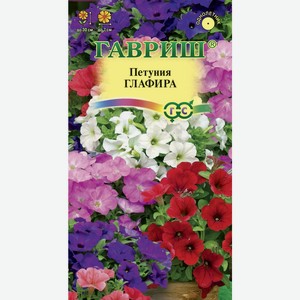 Семена ГАВРИШ Петуния многоцветковая низкая Глафира, Арт. 001144, 0,1г