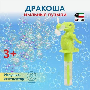 Мыльные пузыри Attivio Дракоша 40мл в ассортименте