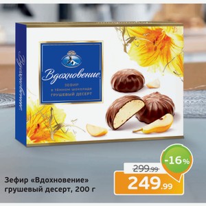 Зефир  Вдохновение  грушевый десерт, 200 г