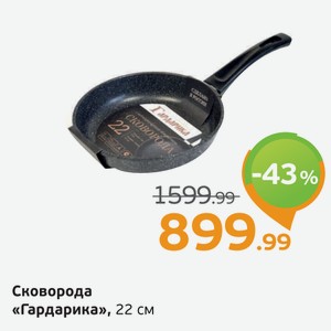 Сковорода  Гардарика , 22 см, 1 шт.