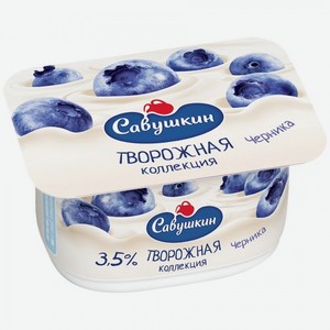 Паста творожная Савушкин Продукт с черникой 3.5% 120 г