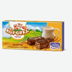 Ассорти вафельных тортиков «Коровка» топленое молоко, 200 г