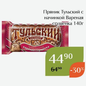 Пряник Тульский с начинкой Вареная сгущенка 140г