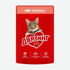 Влажный корм для взрослых кошек, ДАРЛИНГ, с лососем, 75 г