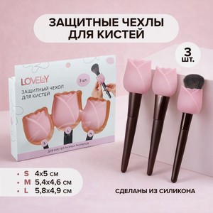 Защитный чехол для кистей, Lovely, 3 шт.