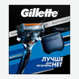 Подарочный набор для бритья Gillette Станок Fusion5 ProGlide со сменной кассетой + Чехол