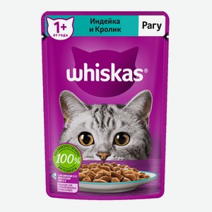 Whiskas влажный корм для кошек, рагу с индейкой и кроликом (75 г)