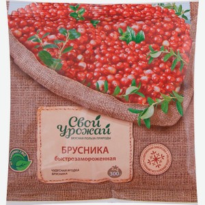 Брусника СВОЙ УРОЖАЙ зам, Россия, 300 г