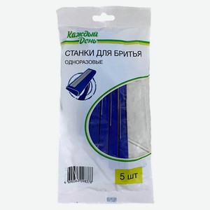 Станок для бритья «Каждый день» одноразовые, 5 шт
