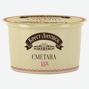 Сметана «Брест-Литовск» 15%, 180 г